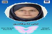 جان آفرین لیلی جابرقادری